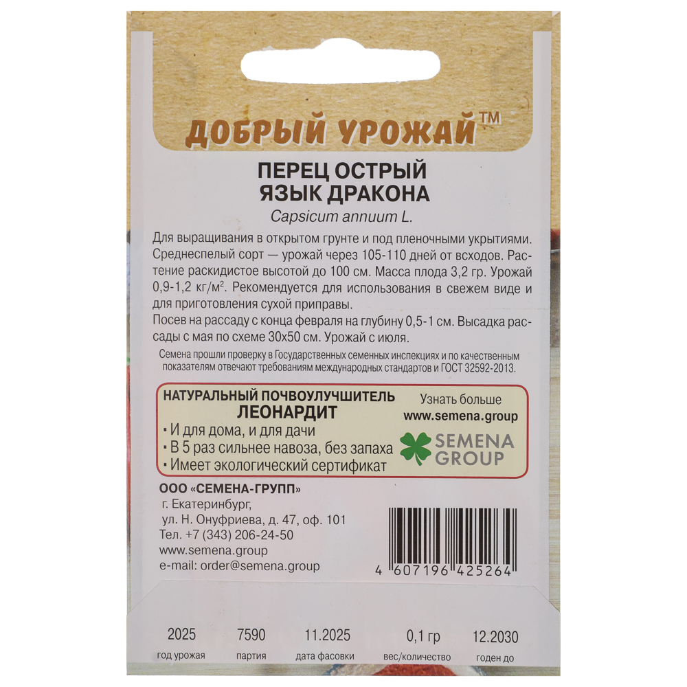 Перец острый Язык дракона 0,1 гр - #2
