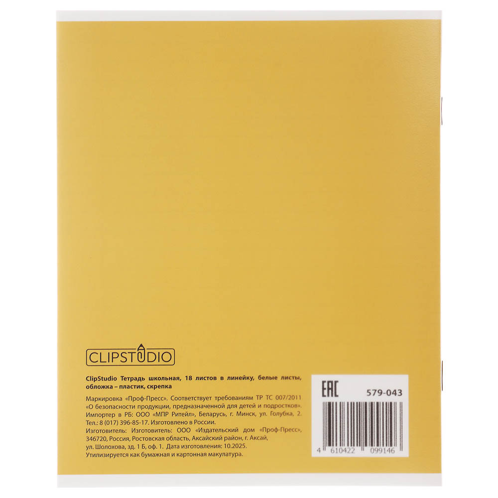 Тетрадь школьная 18л. в линейку ClipStudio, БЕЛЫЕ ЛИСТЫ, обл. пластик, скрепка - #18