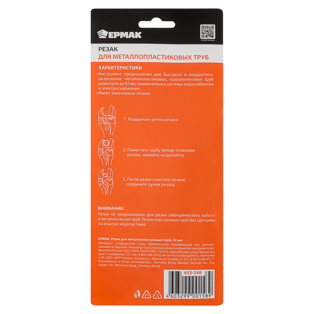 ЕРМАК Резак для металлопластиковых труб PC-201 42мм - #12