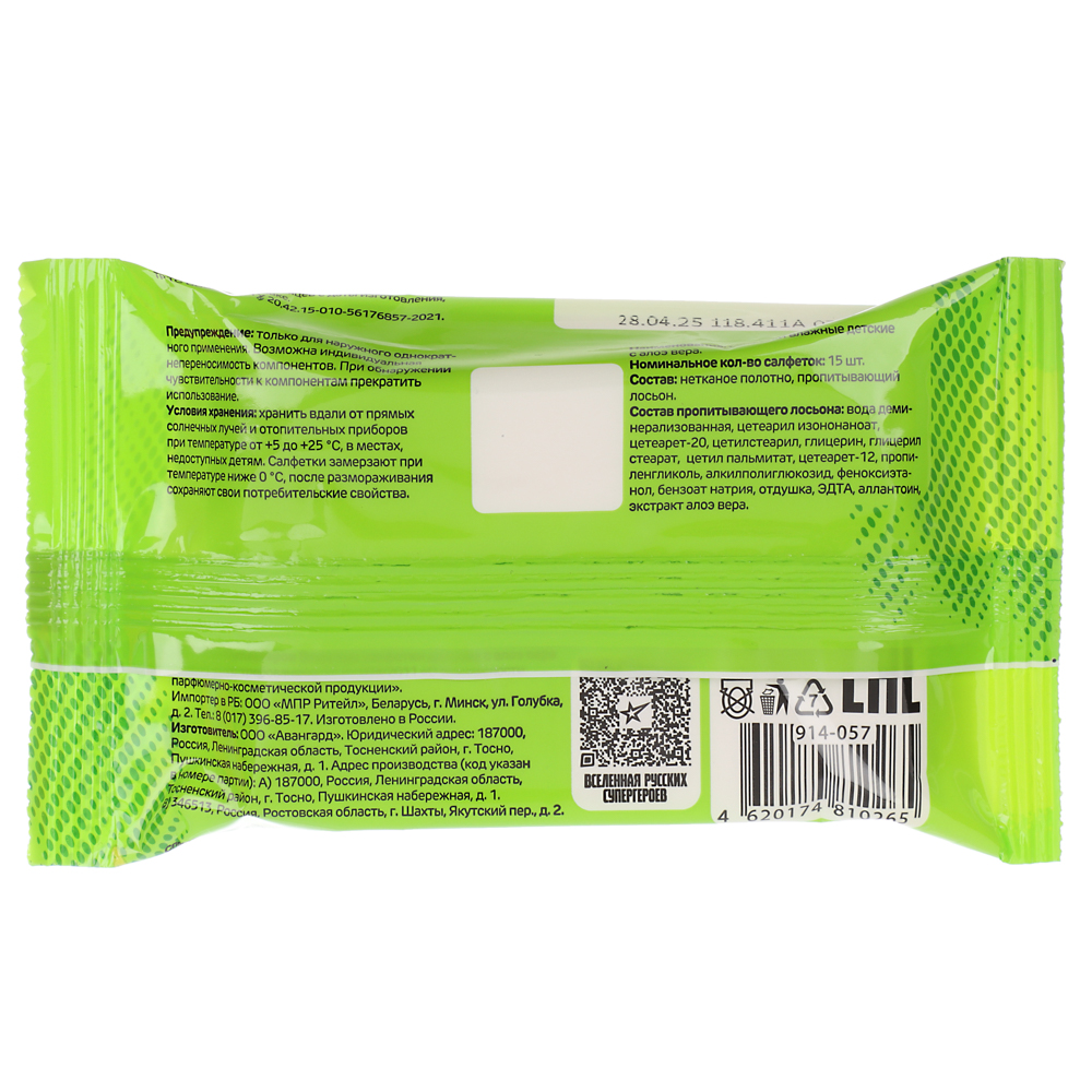 BY Русские Супергерои Влажные салфетки детские с алоэ вера, 0+, 15шт - #3