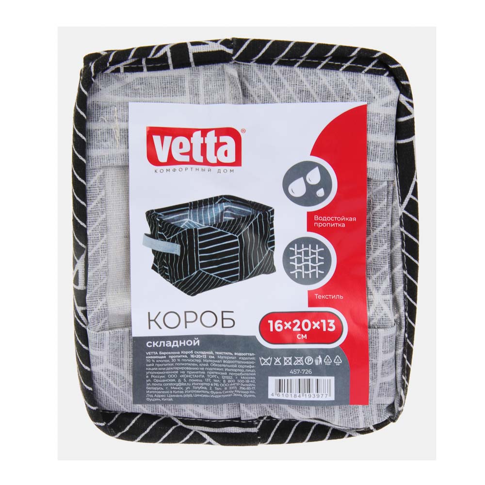 VETTA Барселона Короб складной, текстиль, водоотталкивающая пропитка, 16х20х13 см, 4 дизайна - #4