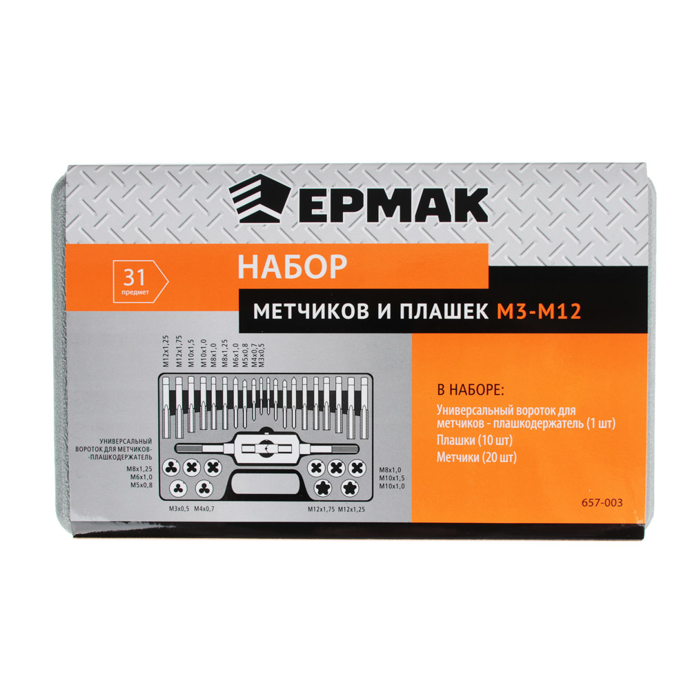 ЕРМАК Набор метчиков и плашек 31пр. М3-М12 - #7