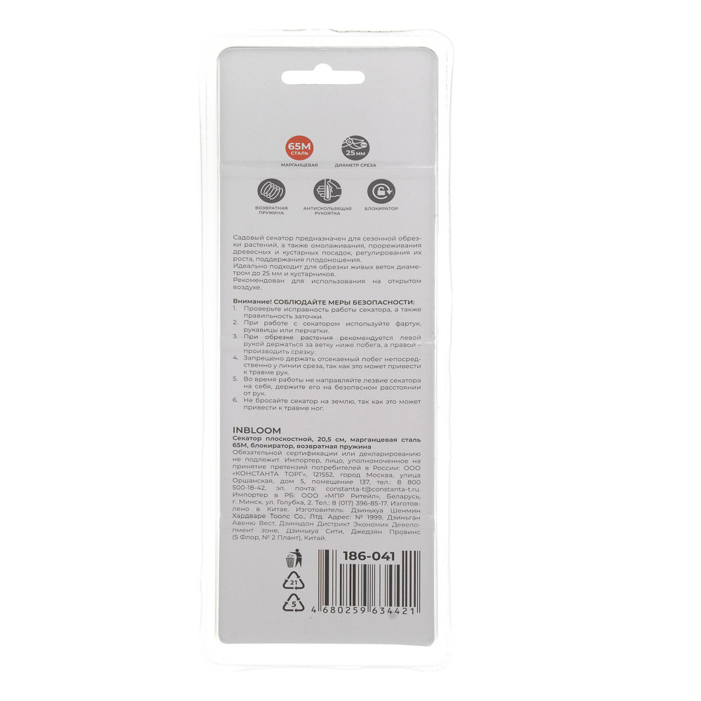 INBLOOM Секатор садовый, 20.5см, марганцевая сталь 65М, блокиратор, возвратная пружина - #6
