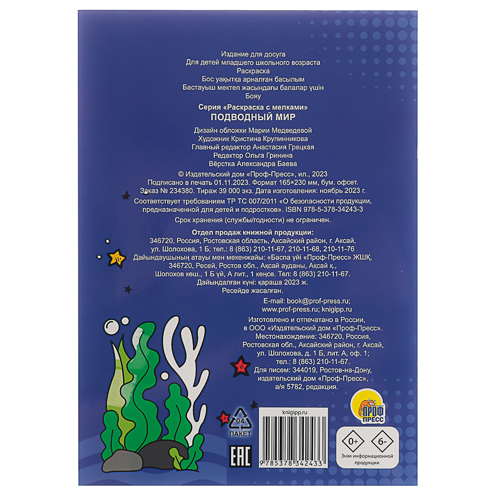 ПРОФ-ПРЕСС Раскраска с мелками, бумага, 16,5х23см, 16 стр, 5 дизайнов - #17