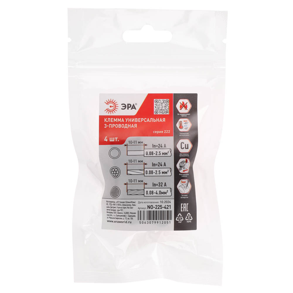 Клемма соединительная ЭРА с рычагами 3-проводная 0.08-2.5/4 мм2, NO-225-421, 4шт - #4