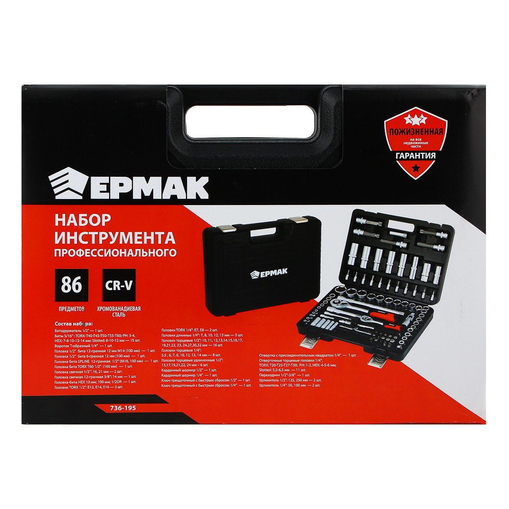 ЕРМАК Набор профессионального инструмента, 86 предметов - #8