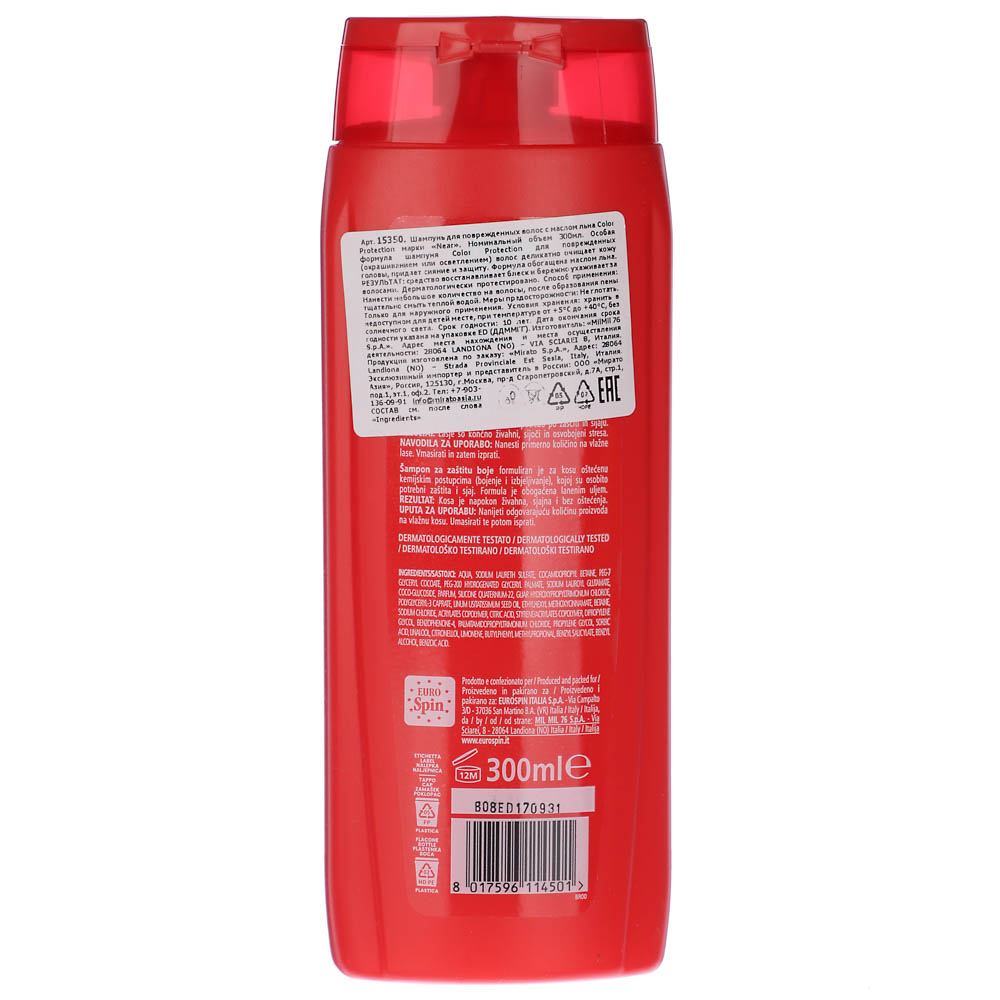 Шампунь для волос NEAR Color Protection для поврежденных волос, с маслом льна, п/б, 300 мл - #3