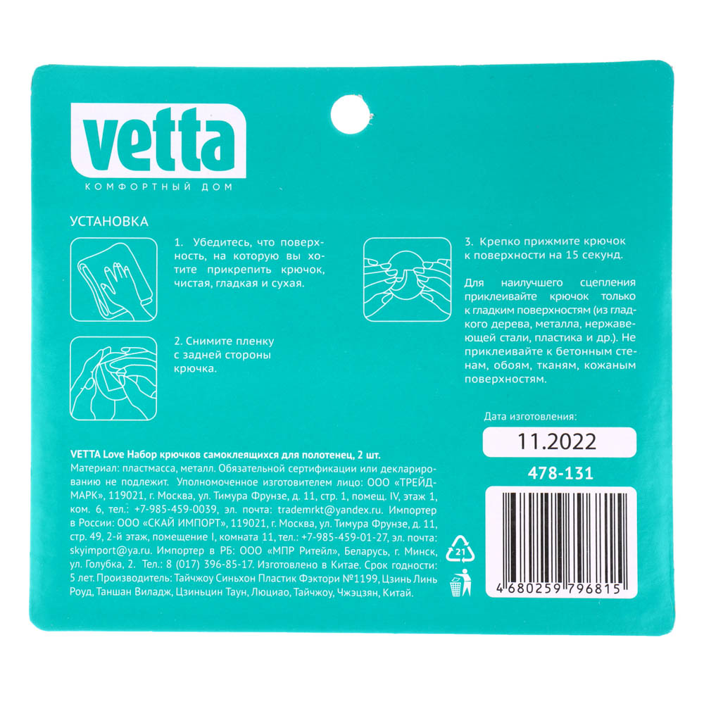 Набор крючков для полотенец Vetta "Love", 2 цвета - #6