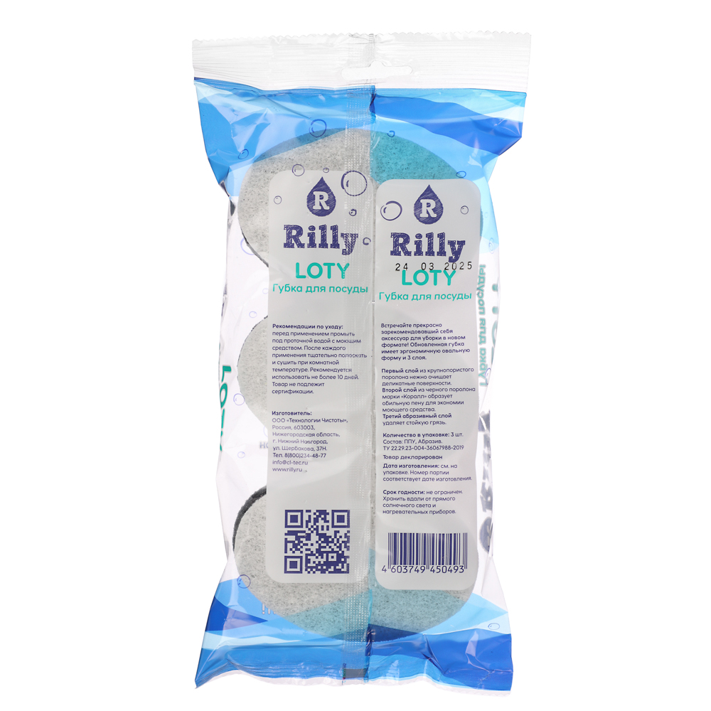 Губка для посуды RILLY 95x65x35мм "LOTY", 3 шт, черно-белый, двойной абразив - #8