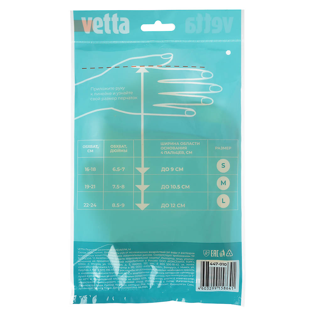 Перчатки прочные тм VETTA, размер M, латекс, желтый цвет - #4