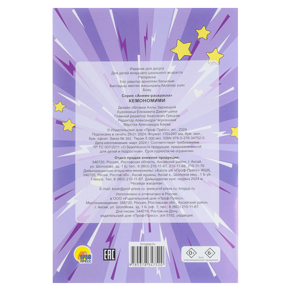 Раскраска аниме, 17х26см, 12 стр., 5 дизайнов - #6