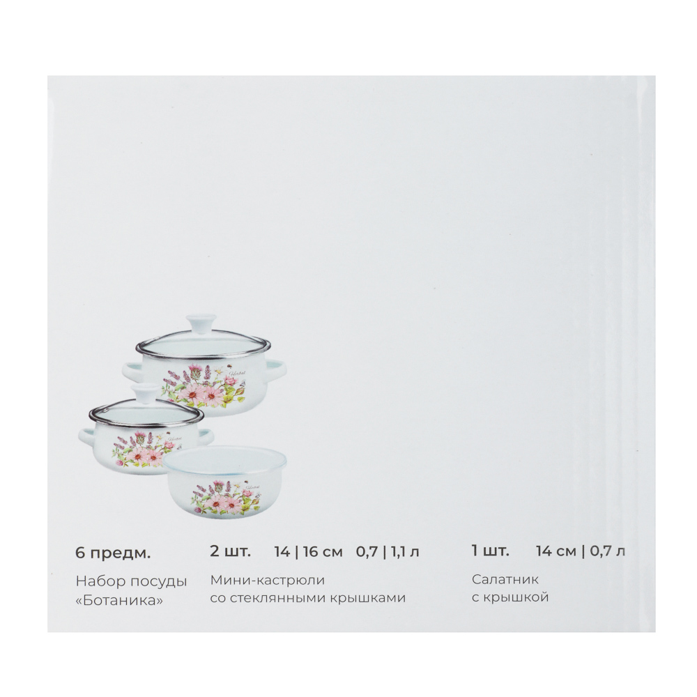 Набор мини-кастрюли 2шт.+салатник 1шт., с крышками, 6 пр (14/16/+14см, 0,7/1,1+0,7л) "Ботаника" - #4