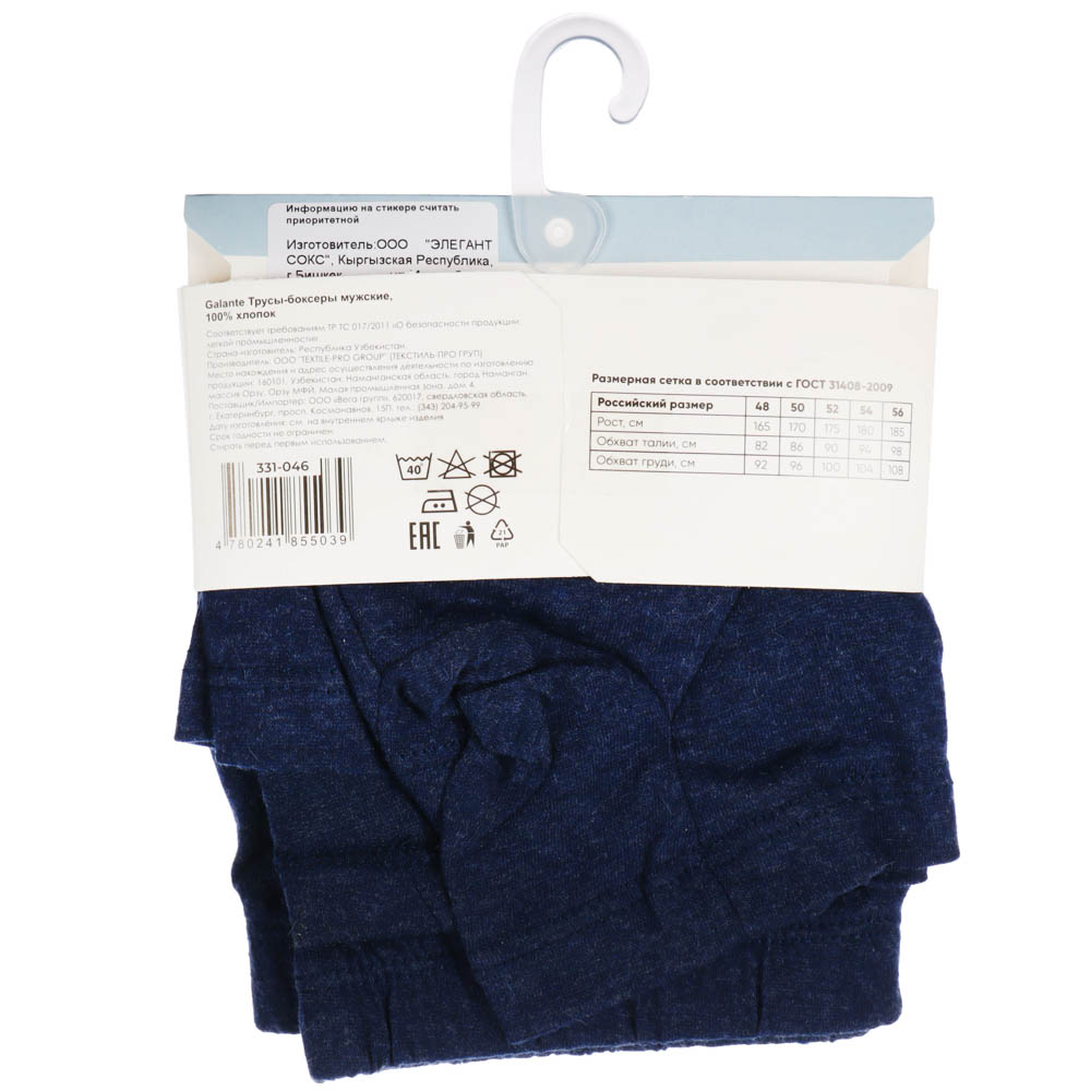 GALANTE Трусы-боксеры мужские, р-ры 48-56, состав 100% хлопок - #6