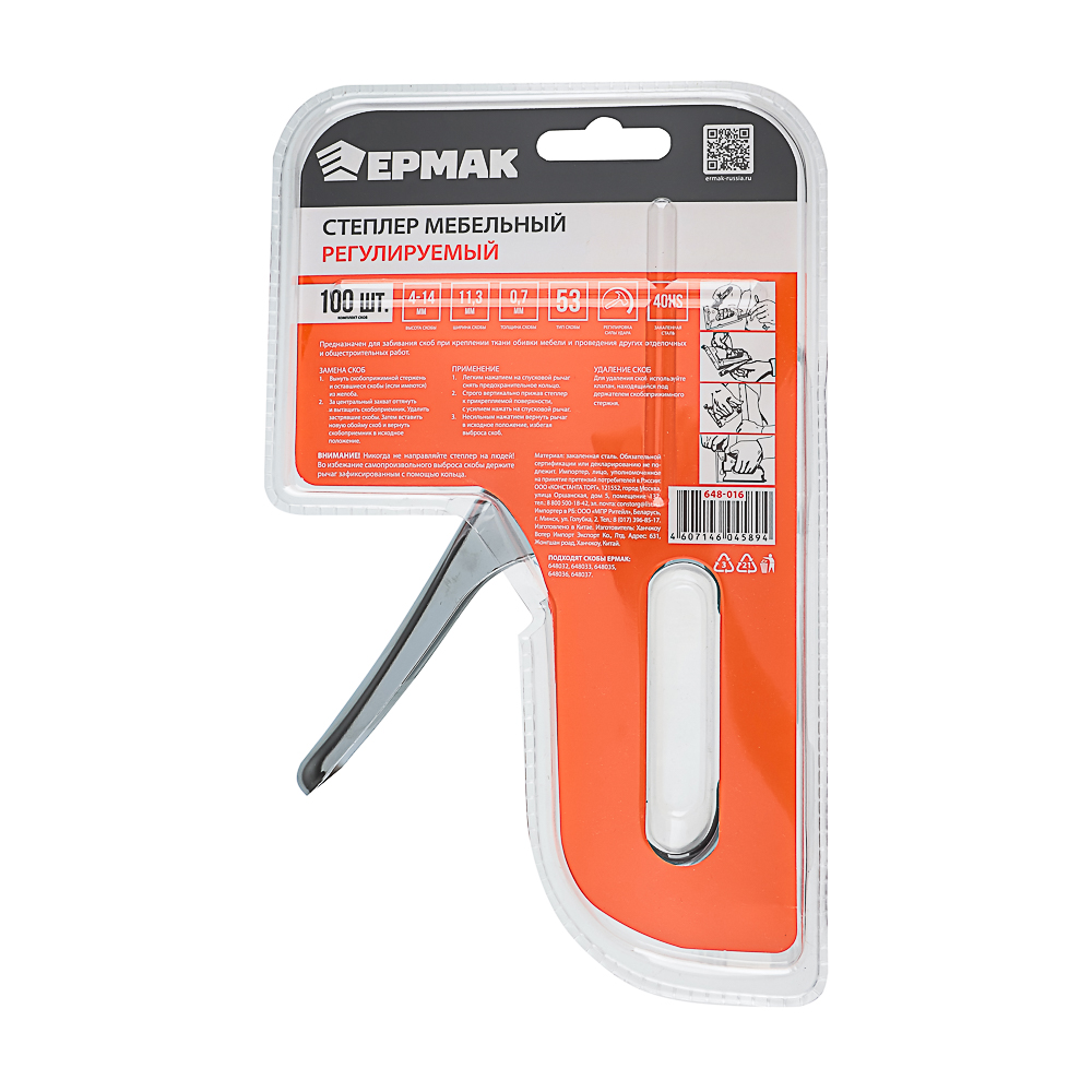 ЕРМАК Степлер мебельный регулируемый (4-14мм)х11,3мм - #4