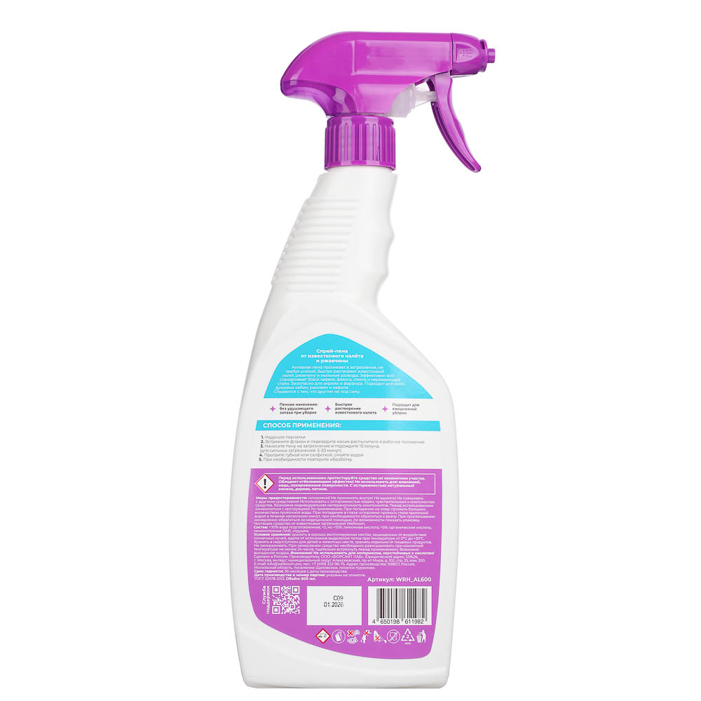 Спрей-пена от известковых отложений Wellroom Антиизвесть, 600мл - #3