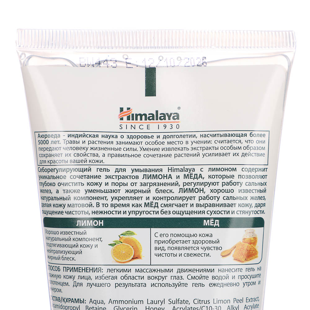 Мицеллярный гель для умывания Himalaya, сияние розы/себорегулирующий с лимоном, 150мл - #5