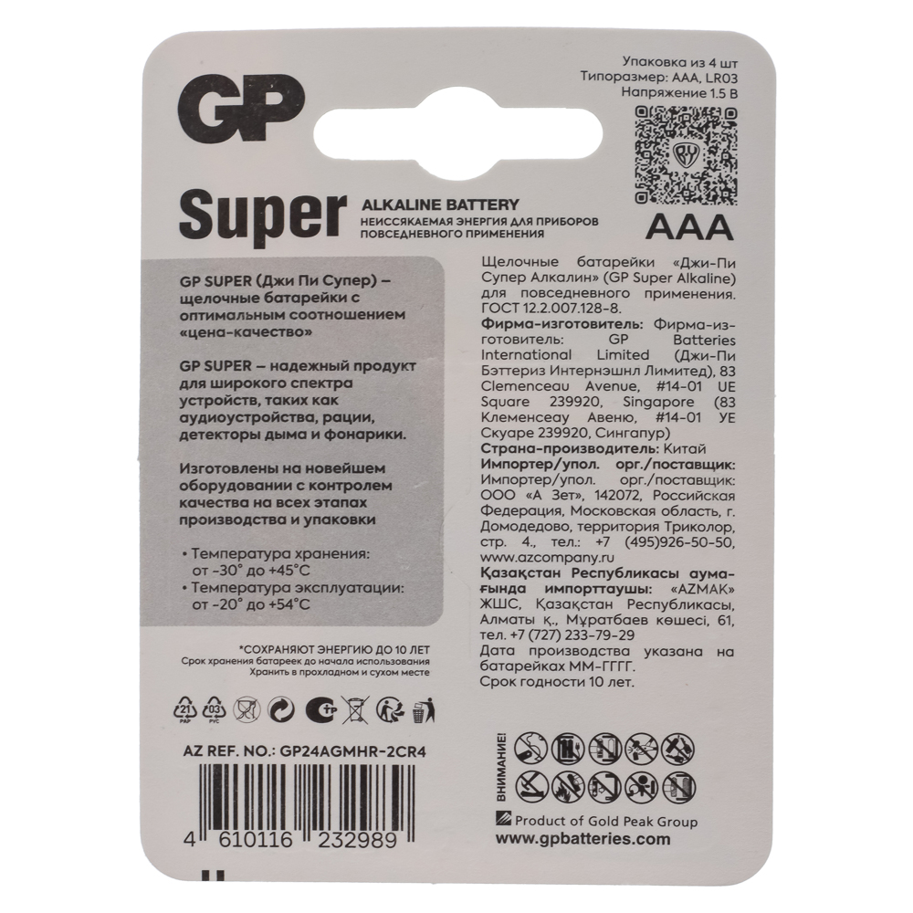 GP Super BY Герои Батарейки 4шт, тип ААA, 24AGM-2CR4, BL - #8