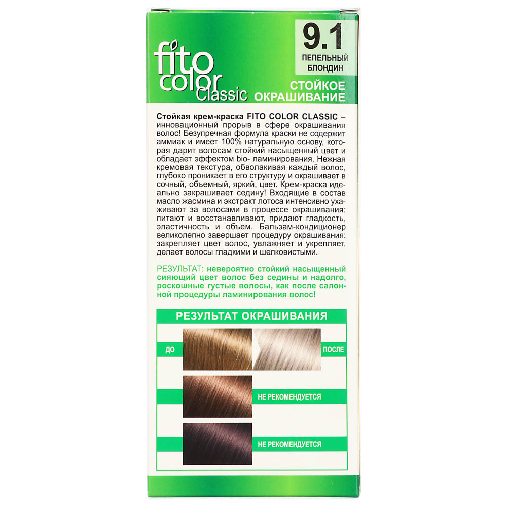 Краска для волос FITO COLOR Classic, 115 мл, тон 9.1 пепельный блондин - #5
