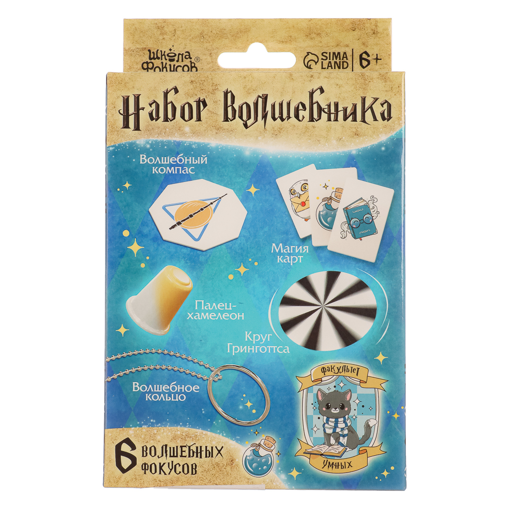 Набор волшебника "Фокусы", 6 фокусов, 10,5x4,5x15см, инструкция в комплекте, 4 дизайна - #13