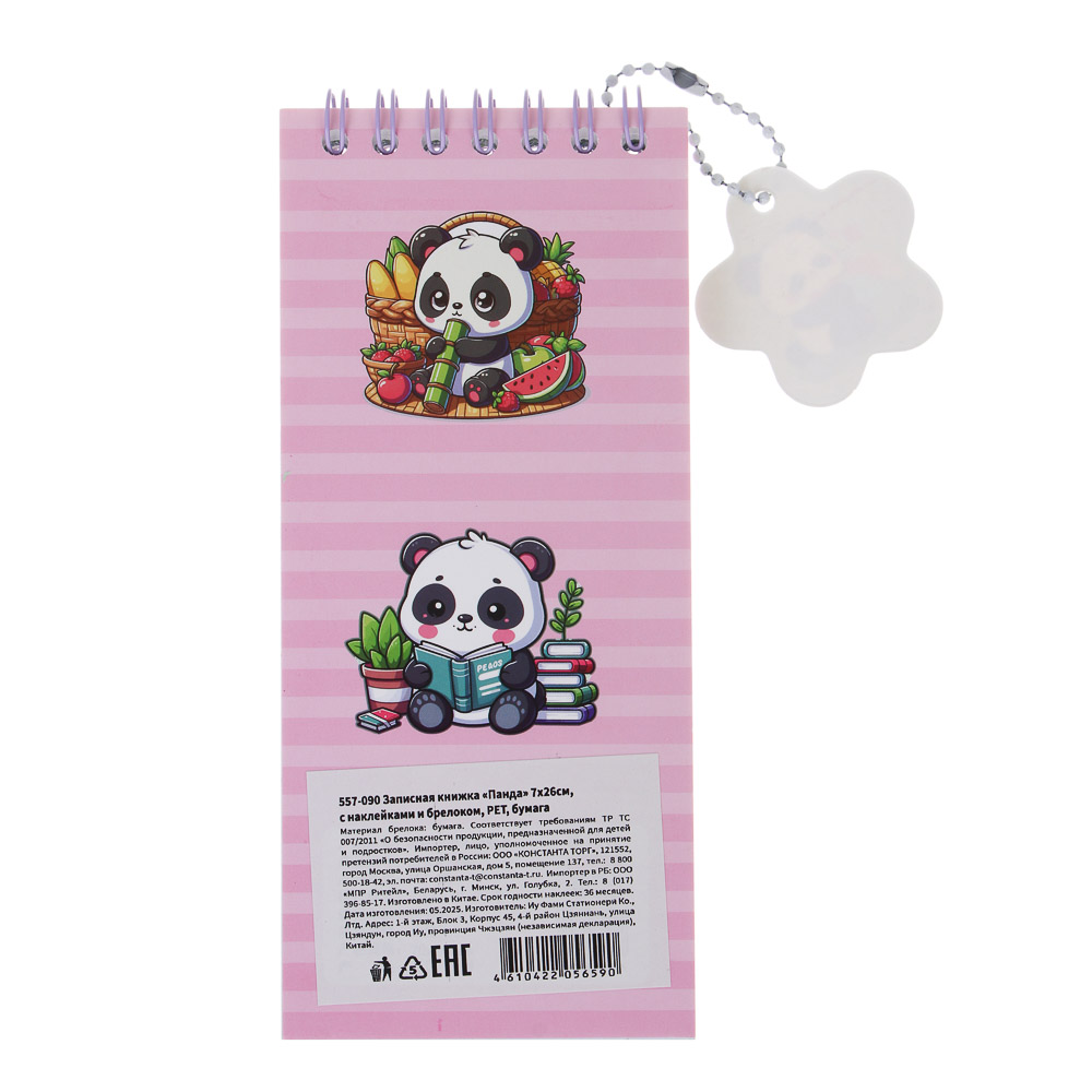 Записная книжка "Панда" 7х26см, с наклейками и брелоком, PET, бумага, 4 дизайна, шоу-бокс - #16