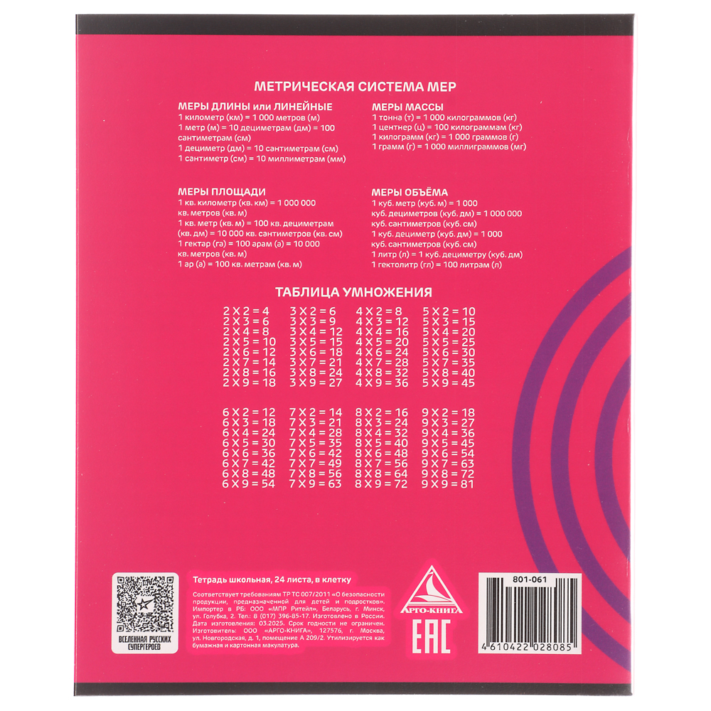 BY Русские Супергерои Тетрадь шк. 24л. "Василиса", в клетку, офсет, обл.пластик, скрепка, 4диз - #10