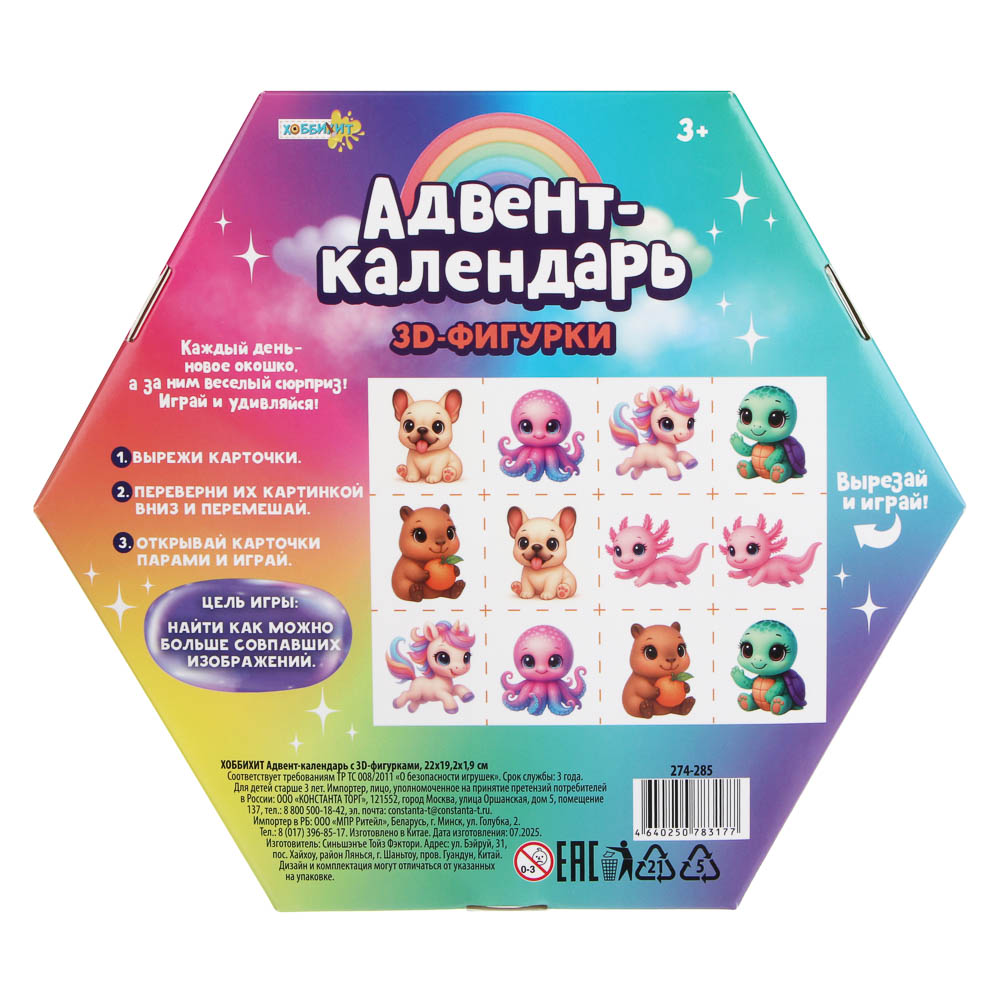 ХОББИХИТ Адвент календарь с 3D фигурками, 22х19,2х1,9см - #12