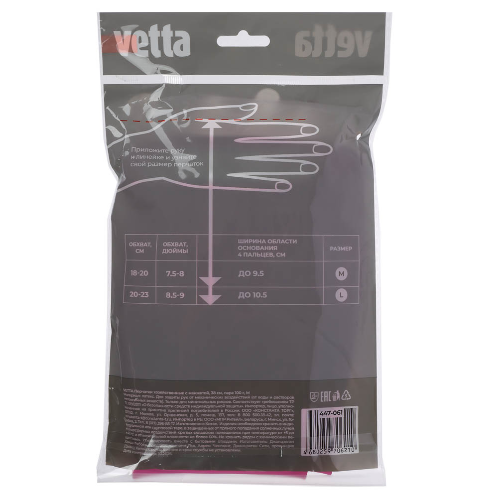 Перчатки с манжетой тм VETTA, размер М, 38см, пара 100г, латекс, розовый цвет - #5