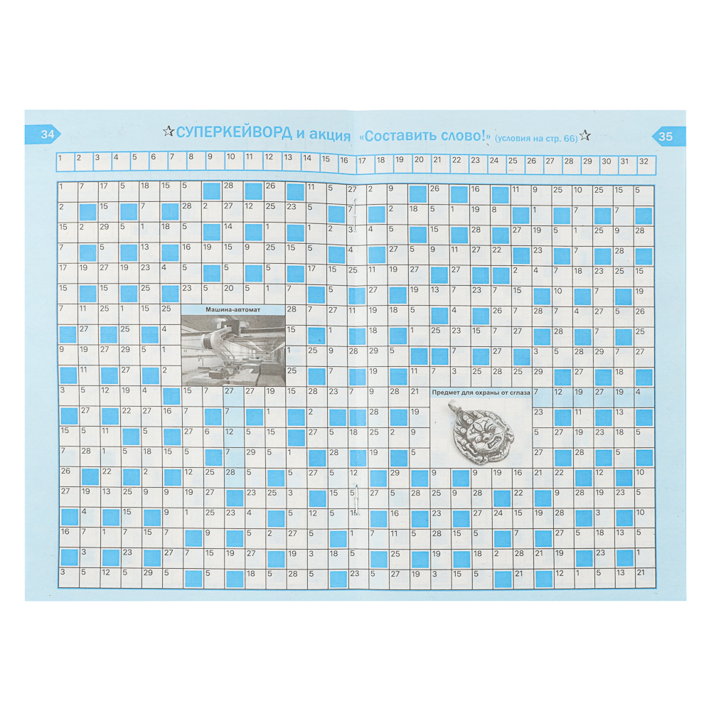 Кейворды. ТОП-сканворд, 14,8x21 см, 68 стр - #2