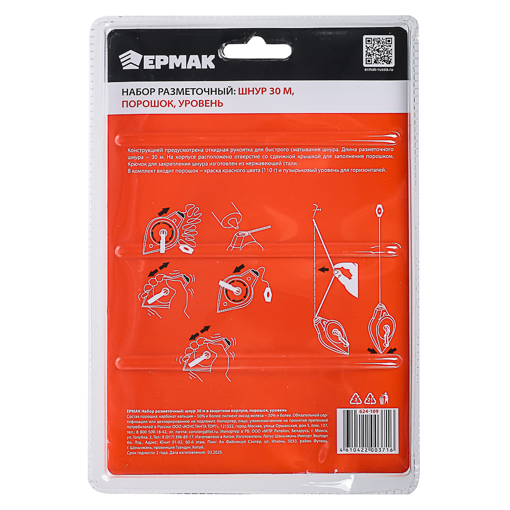 ЕРМАК Набор разметочный: шнур 30м в защитном корпусе, порошок, уровень - #13