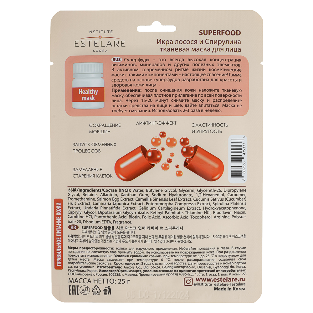 Маска тканевая для лица Institute Estelare  SUPERFOOD Икра лосося и Спирулина 25 г - #2