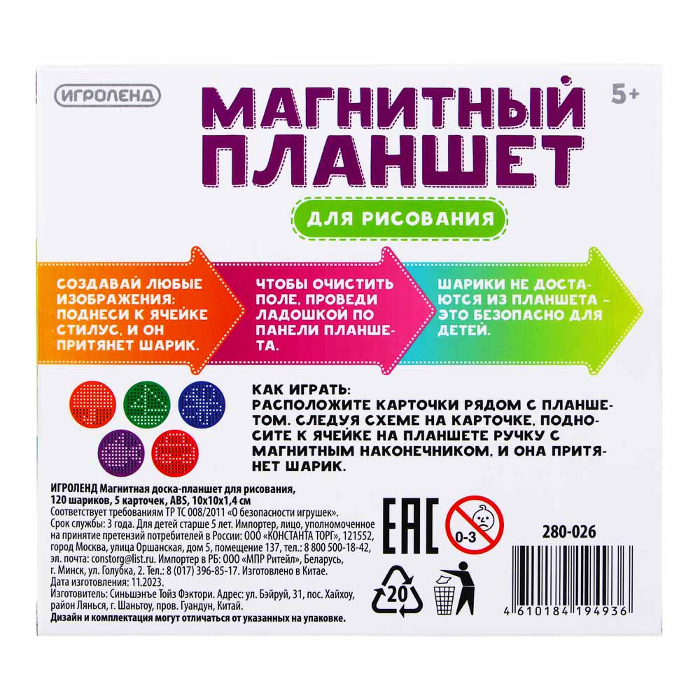 ИГРОЛЕНД Магнитная доска-планшет для рисования, 120 шариков, 5 карточек,  ABS, 10x10x1,4см (280-026)