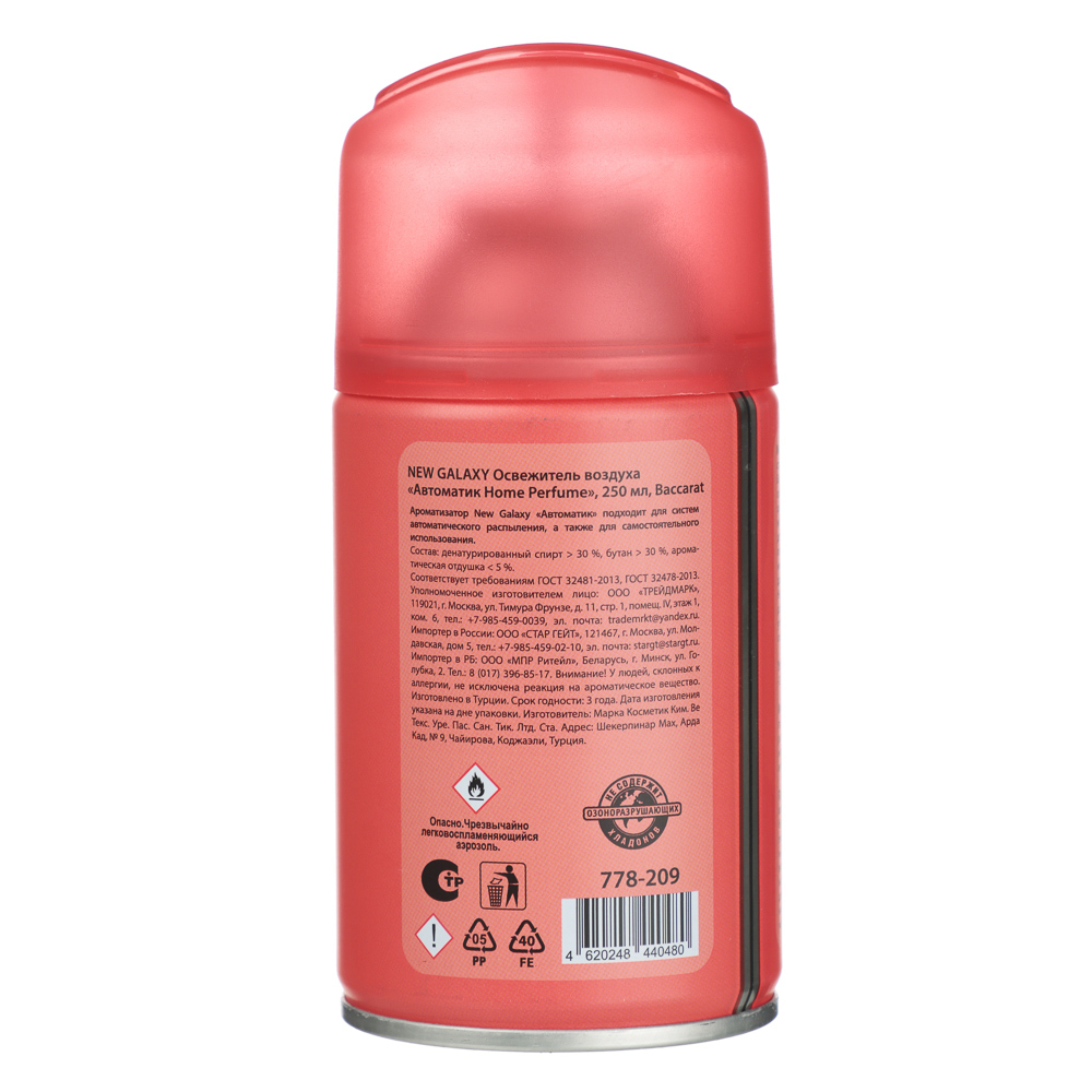 NEW GALAXY Освежитель воздуха Автоматик Home Perfume 250мл, Baccarat - #4