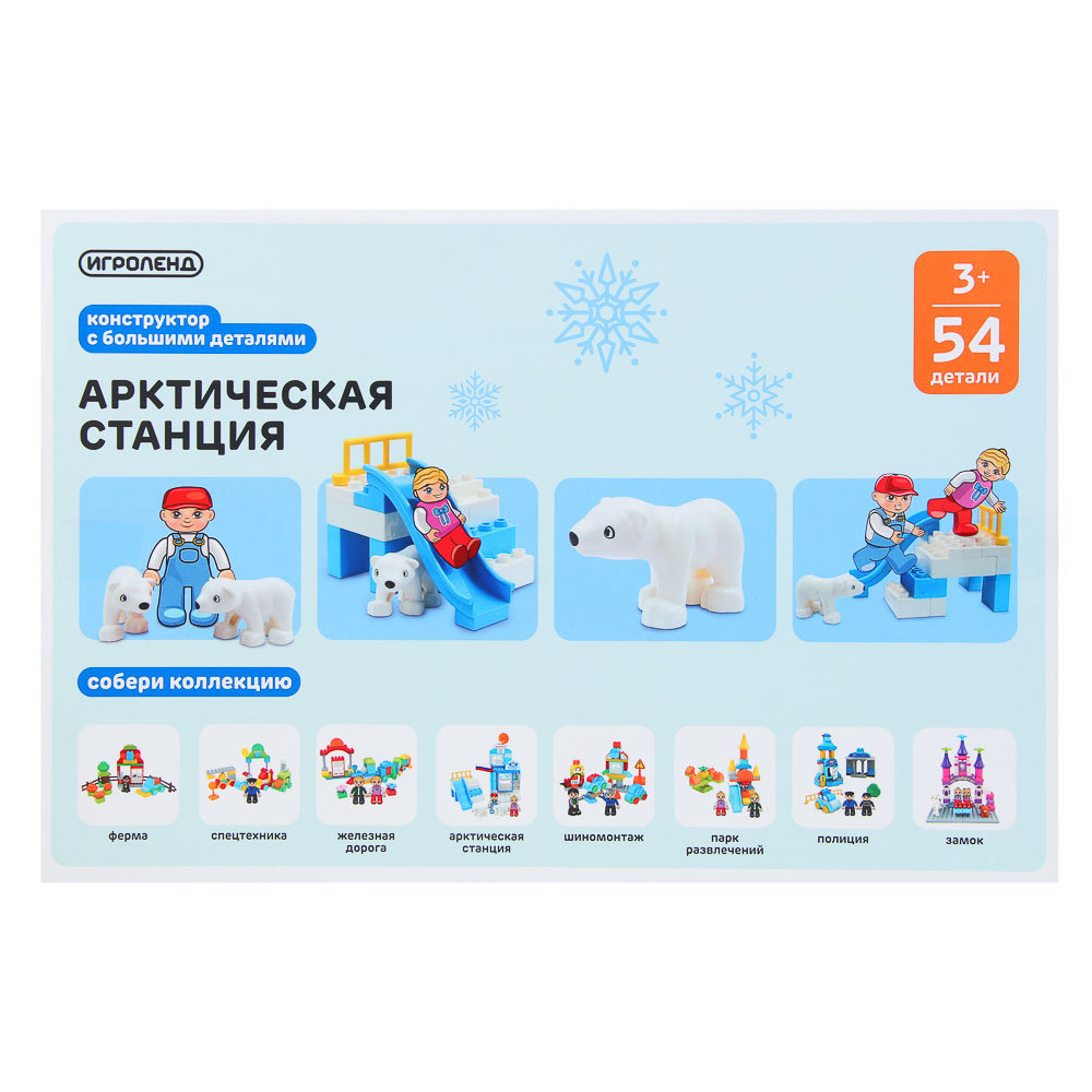 ИГРОЛЕНД Конструктор с большими деталями, пластик, 41-70 дет., 30х20х10см, 8 дизайнов - #5