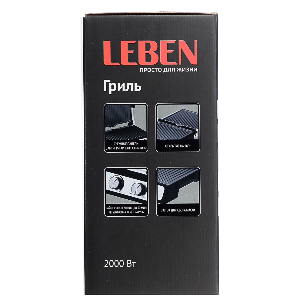 Гриль электрический LEBEN, 2000 Вт (288-025)