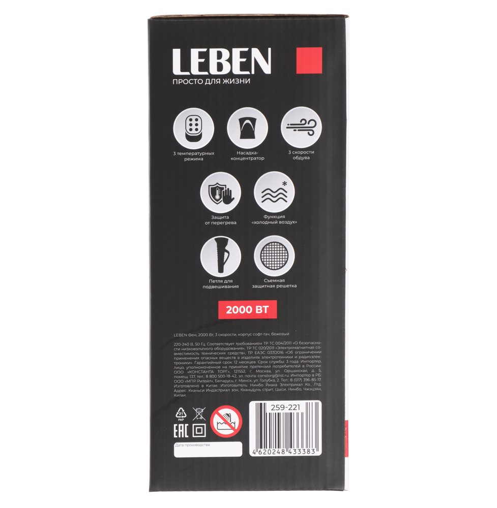 LEBEN Фен, 2000 Вт, 3 скорости, корпус софт тач, бежевый - #11