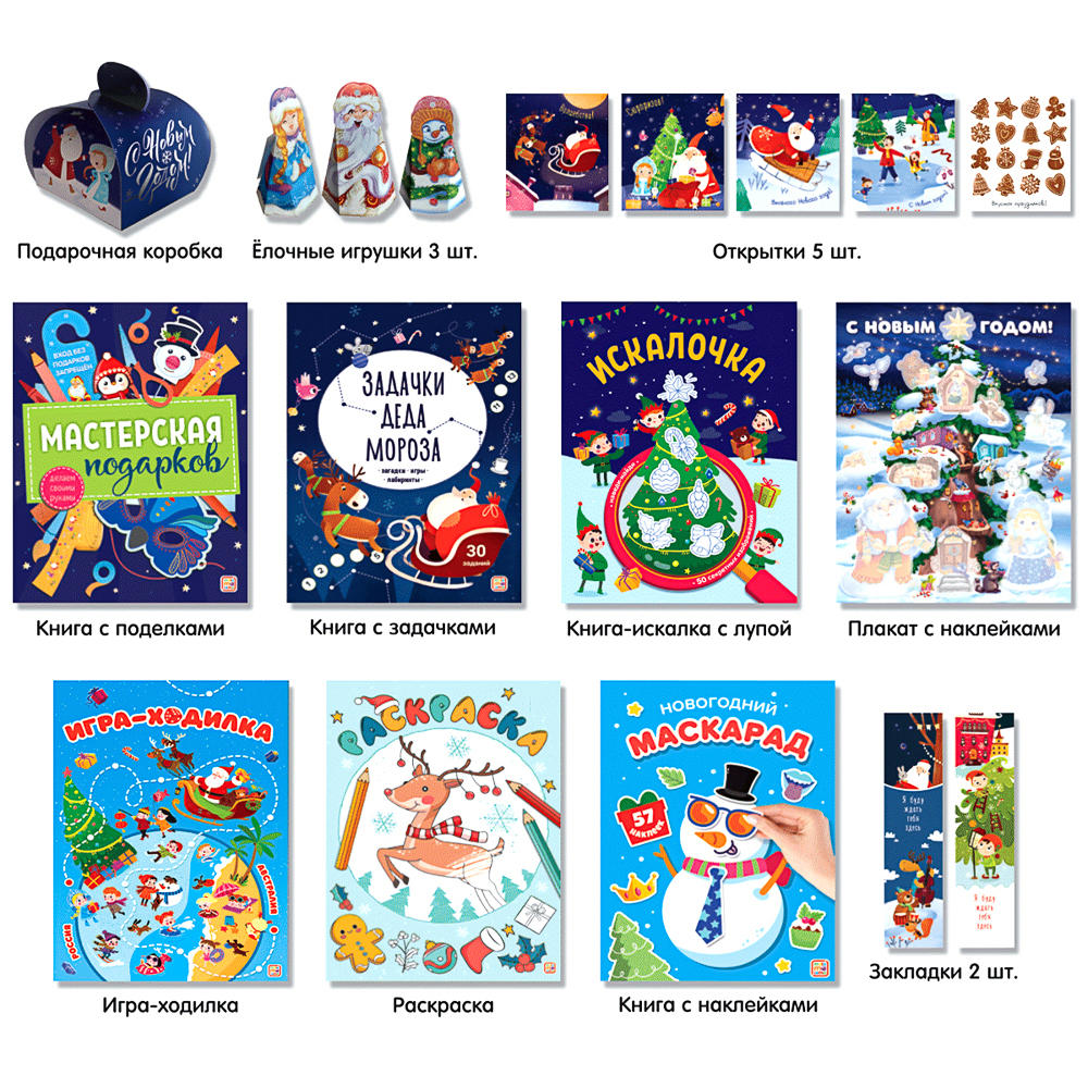 Набор "Новогодний подарок от Деда Мороза", 20х31х2,5 см, 18 предметов - #2