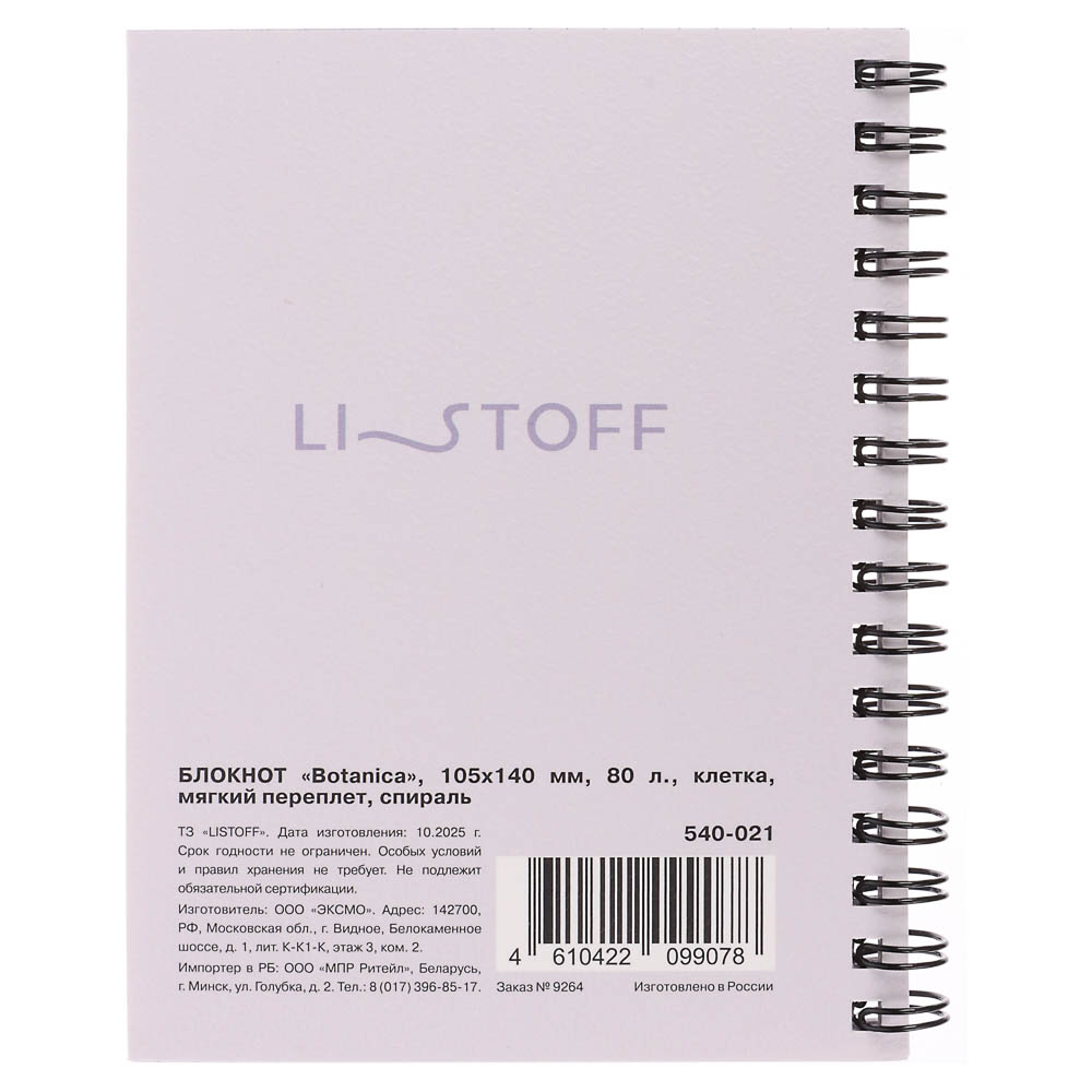 Блокнот "Botanica", 105х140 мм, 80л, клетка, мягкий переплет, спираль, в ассортим. - #10