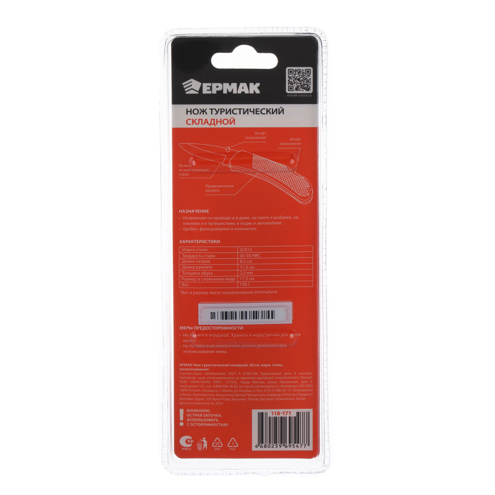 Нож туристический складной тм ЕРМАК, 20см, нерж. сталь, полихлорвинил - #6