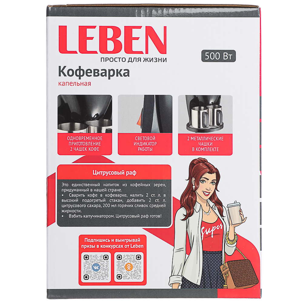 Кофеварка капельная LEBEN, 0,3 л купить с выгодой в Галамарт