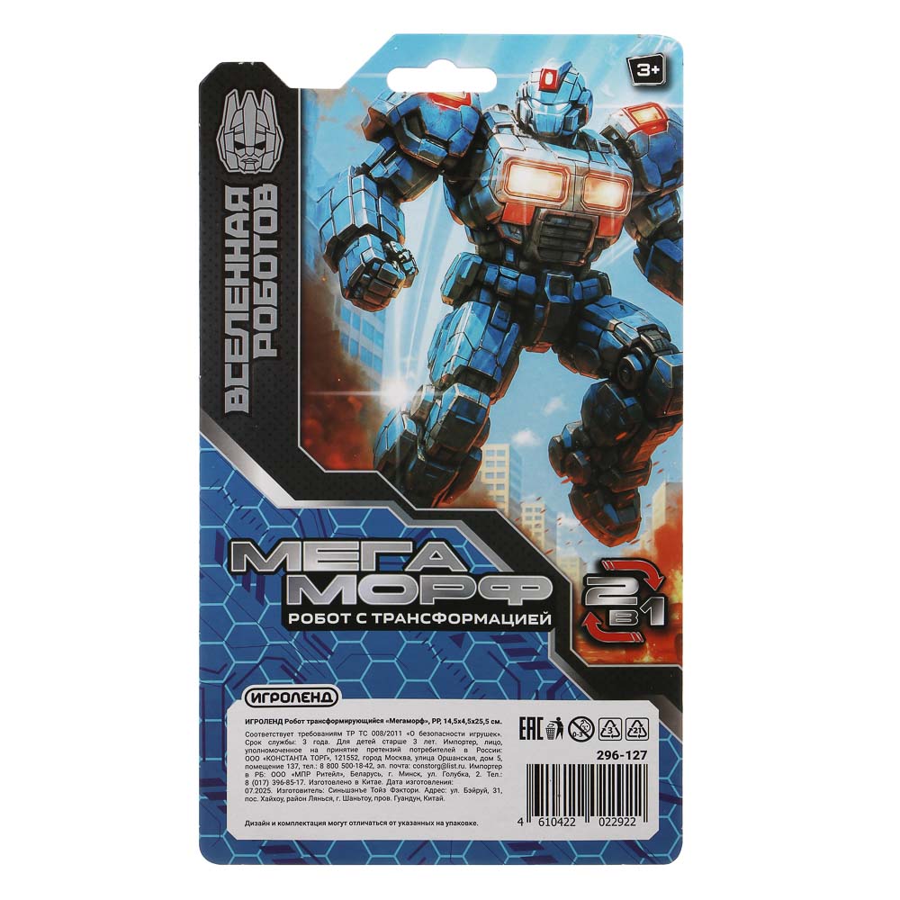 ИГРОЛЕНД Робот трансформирующийся "Мегаморф", PP, 14,5х4,5х25,5 см, 3 дизайна - #5