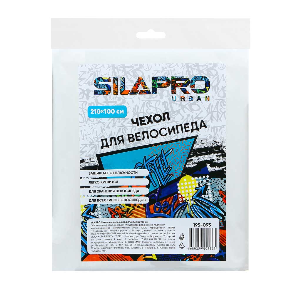 SILAPRO Чехол для велосипеда, PEVA, 210х100см купить с выгодой в Галамарт