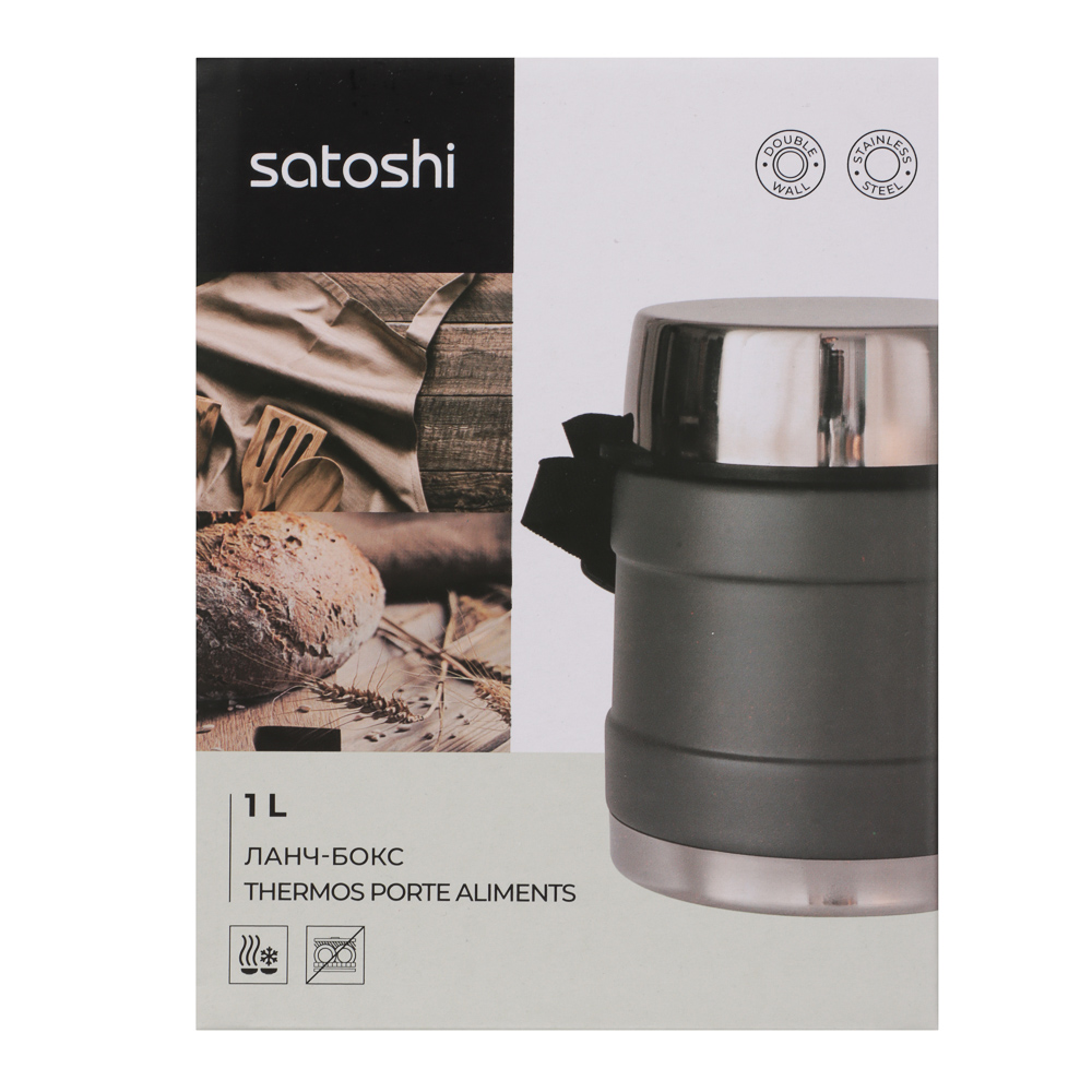 SATOSHI Торнадо Ланч-бокс 1,00л, с широкой горловиной, нержавеющая сталь - #11