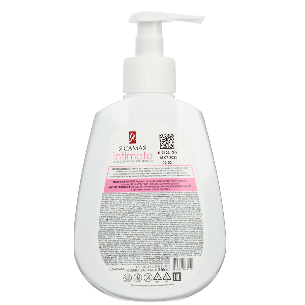 Гель для интимной гигиены Я САМАЯ, п/б, 265 мл - #3