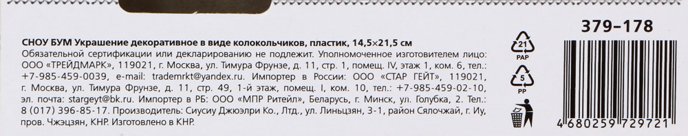 Украшение декоративное Сноубум "Колокольчики", 14,5x21,5 см - #5