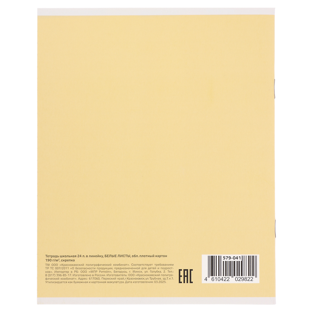 Тетрадь школьная 24л. в линейку, БЕЛЫЕ ЛИСТЫ, обл. плотный картон 190 гр, скрепка - #5