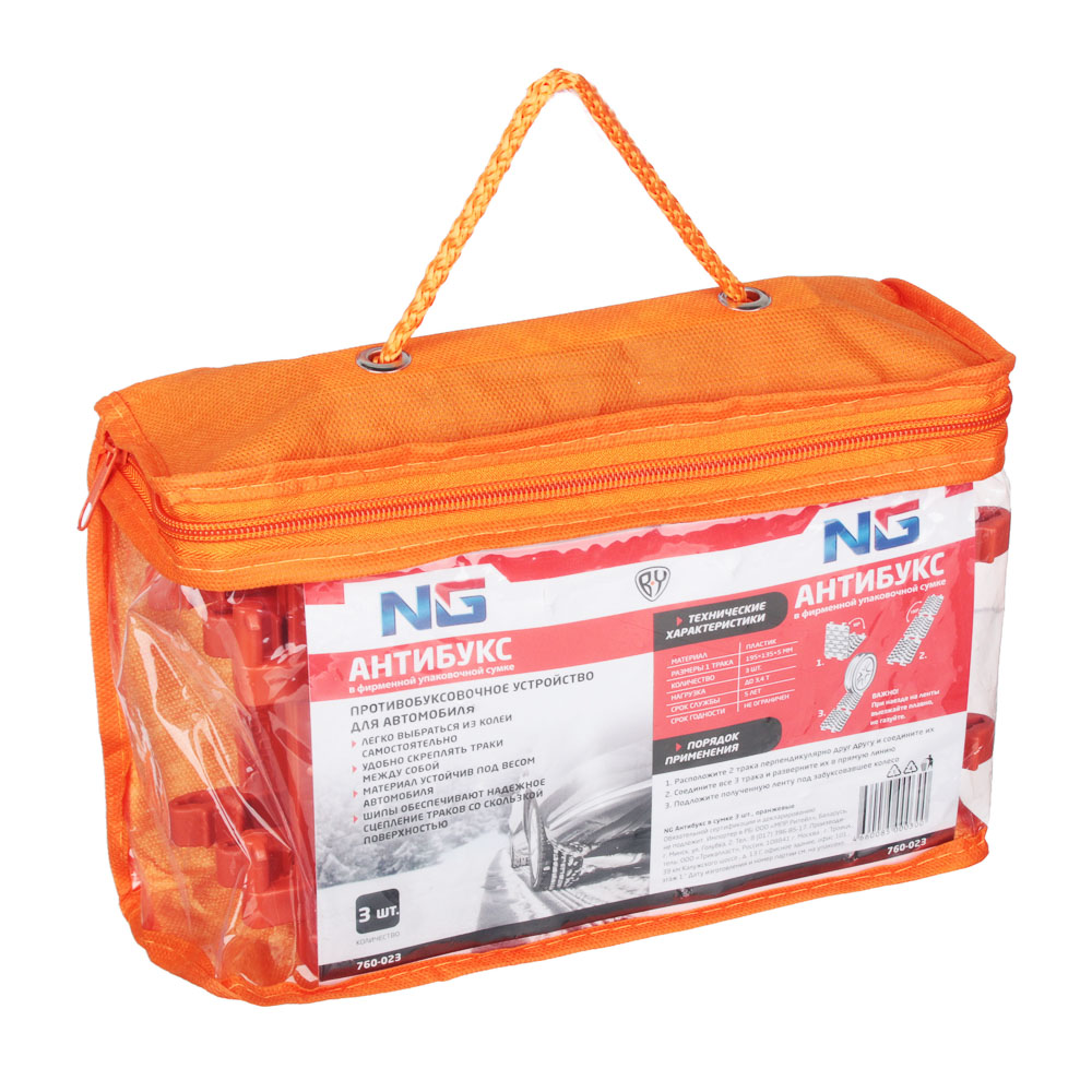 Антибуксы NG, в сумке, оранжевые, 3 шт - #1