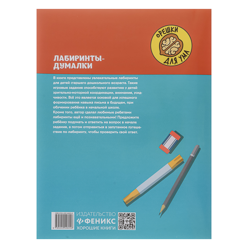 Книжка "Орешки для ума",20х26 см, 32 стр., 6 дизайнов - #13