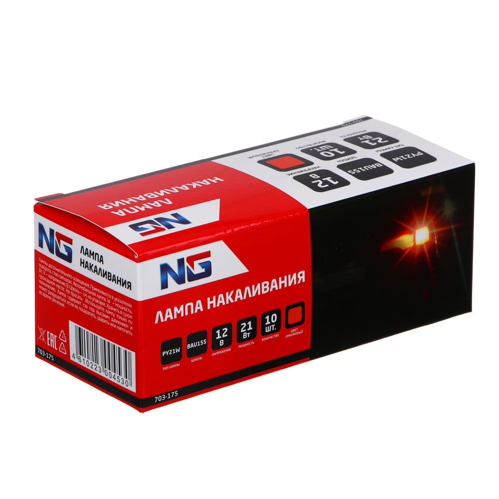 NG Лампа накаливания 12V, PY21W(BAU15S) BOX (10 шт.), оранжевый - #4