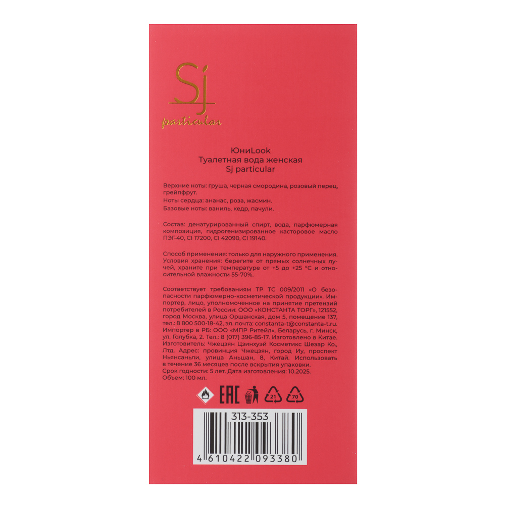 ЮниLook Туалетная вода женская Sj particular, 100 мл - #8