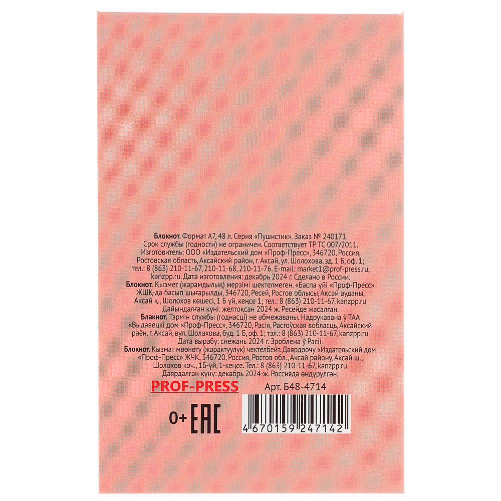 Блокнот А7, 48л, офсет, обложка картон, склейка, в ассортименте - #14